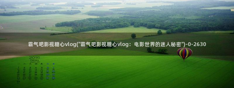 糖心Vlog美杜莎:霸气吧影视糖心vlo